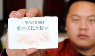 如何办理临时身份证（如何办理临时身份证坐车）