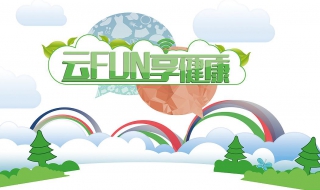 微信如何关联安利云服务