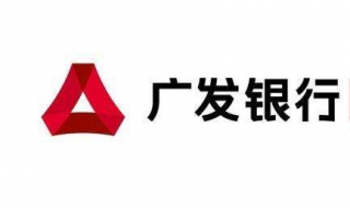 广发银行信用卡积分查询方法 怎么查广发信用卡积分