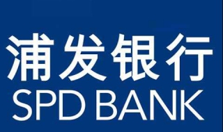 浦发银行网银开通（浦发银行网银开通对账权限）