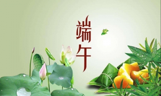 端午节吃什么（端午节吃什么东西）