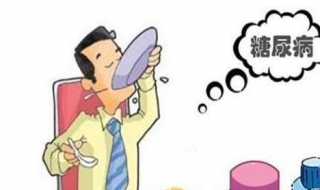 如何预防糖尿病 如何预防糖尿病发生