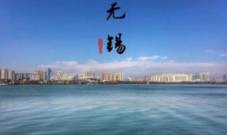 江苏无锡自助旅游 无锡自助游旅游攻略