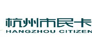 杭州市民卡 杭州市民卡有什么用途