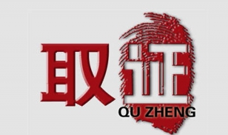 婚外情调查取证注意事项 婚外情调查取证注意事项有哪些