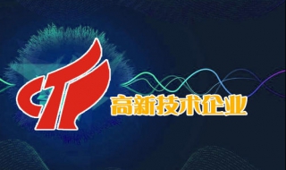 国家高新企业认定申请流程（国家高新企业认定申请流程图）