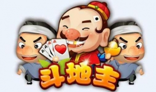 斗地主怎么才能赢 网上斗地主怎么才能赢