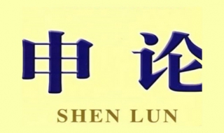 申论复习计划（申论备考计划）