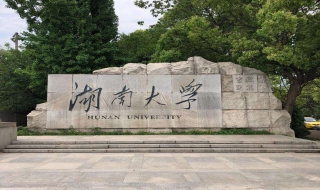 湖南大学自考 湖南大学自考办电话是多少