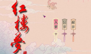 《红楼梦》中的养生之道 红楼梦里的养生药膳