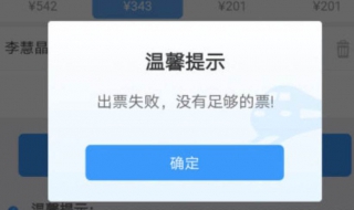 出票失败怎么办（显示有票但是出票失败怎么办）