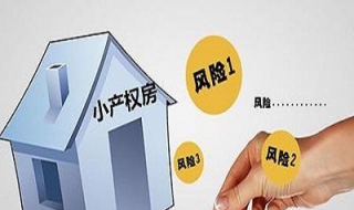 买了小产权房怎么办（买了小产权房怎么办房产证）