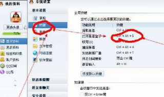 qq热键冲突怎么办 qq游戏热键冲突怎么办