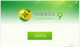 360安全卫士打不开怎么办 360安全卫士打不开怎么回事