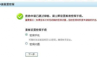 QQ密保问题忘记了怎么办 qq密保问题忘了怎么办?