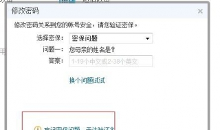 qq密保忘记了怎么办 忘记qq密码也忘记密保怎么办