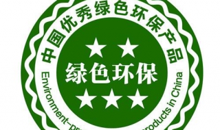 绿色环保标志怎么办理（绿色环保标志怎么领取）