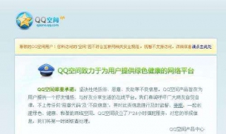 空间被举报怎么办 举报空间会被发现吗