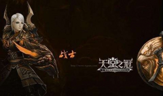 呼之欲出的《天堂之冠》 天堂之上是什么