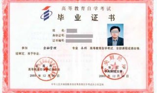 自考本科有什么用（自考本科有什么用处）