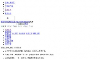 百度文库打不开怎么办 百度文库无法打开