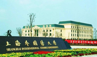 上海外国语大学：如何查询校区班车（上海外国语大学班车时刻表）