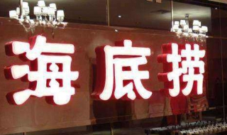 怎么叫海底捞外卖（怎么叫海底捞外卖送到家）