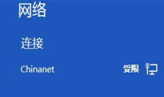 网络受限制或无连接怎么办 电脑网络连接受限或无连接怎么办