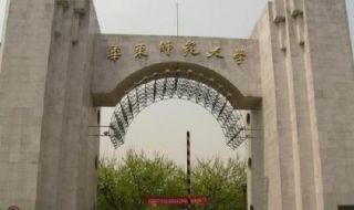 华东师范大学2017年教育学考研参考书 华南师范大学教育学考研书目