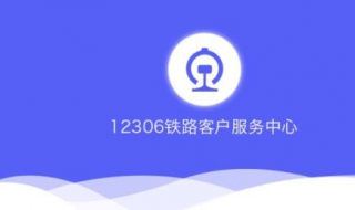 12306怎么登录 12306怎么登录不上去为什么怎么办