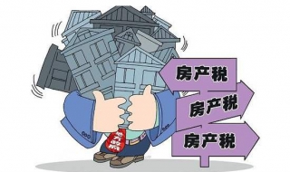 房产税计算方法 房产税计算方法及公式
