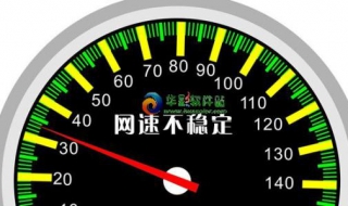 系统网速很慢怎么办 网络速度很慢怎么办