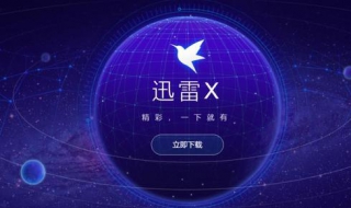 迅雷下载速度慢怎么办 迅雷下载速度慢怎么办,开会员了