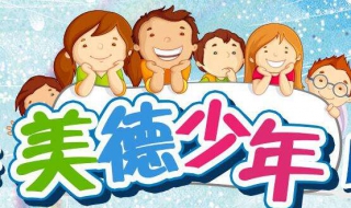 怎么培养孩子的节俭美德（怎么培养孩子的节俭美德呢）