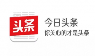 今天头条怎么开自己的自营广告 怎样开通头条广告和自营广告