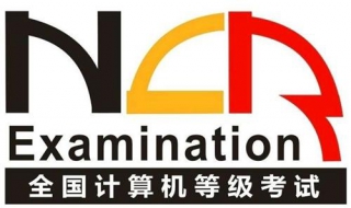 计算机等级考试如何网上报名 计算机等级考试如何网上报名的