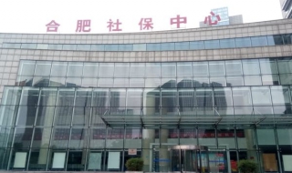 合肥社保办理操作手册指南（合肥社保办理操作手册指南最新）