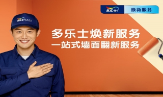 多乐士涂料真假鉴别 如何鉴定多乐士涂料真假