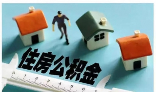公积金卡的使用方法，从激活开始（公积金卡要怎么激活）