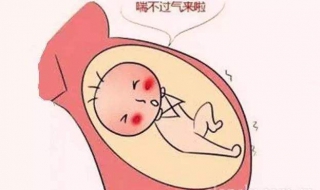 胎儿缺氧有什么表现（胎儿缺氧有什么表现和症状）