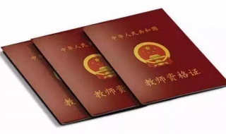 如何查询教师证成绩 如何查询教师证成绩
