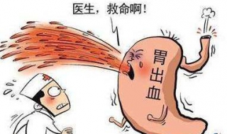 当遇到胃出血的情况怎么办 如果胃出血