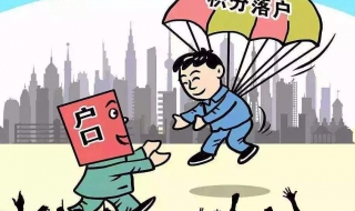 北京积分落户如何申请（北京积分落户怎么申请）