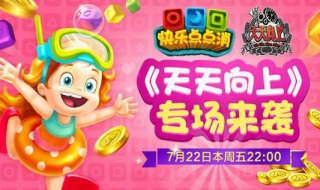天天向上益智游戏 天天向上游乐园