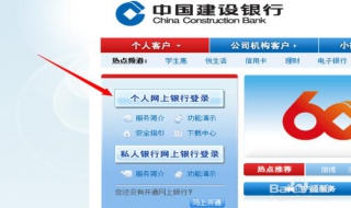 怎么登陆建行网上银行 怎么登陆网上建设银行
