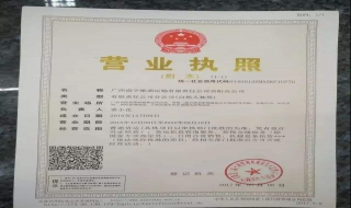企业营业执照的条件 企业营业执照的条件有哪些