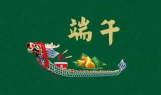 端午节活动有哪些?（端午节活动有哪些英文）