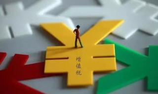 增值税的税收筹划 个税税收筹划