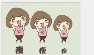 减肥最快的方法 减肥最快的方法是什么办法