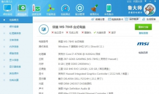 鲁大师安装使用 鲁大师自己安装